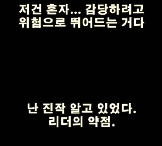 나는 어디에나 있다 51화 111