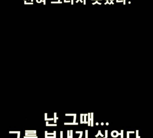 나는 어디에나 있다 51화 116