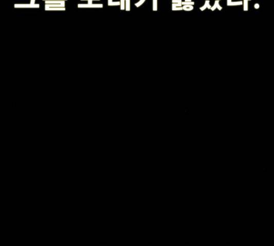 나는 어디에나 있다 51화 117