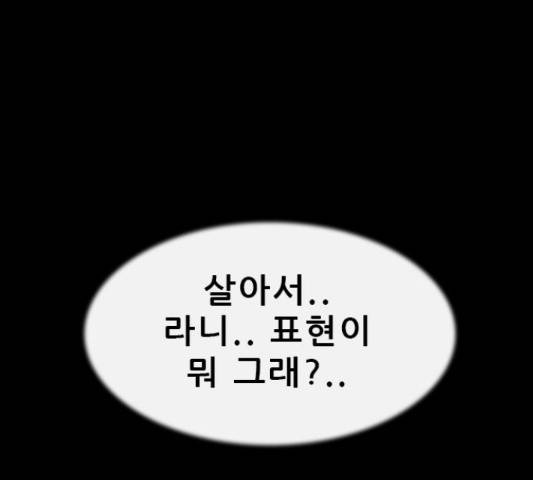 나는 어디에나 있다 51화 128