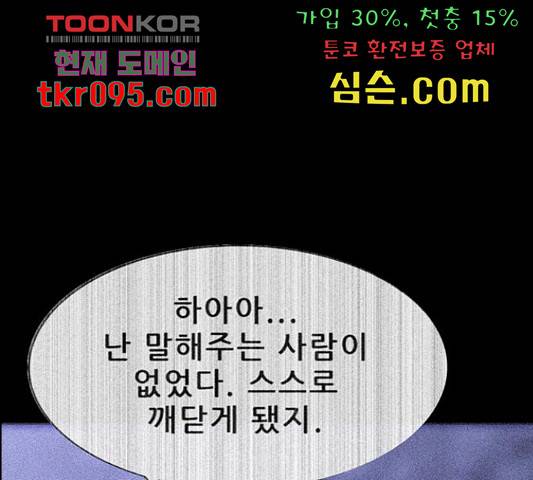 나는 어디에나 있다 51화 165