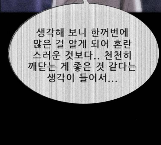 나는 어디에나 있다 51화 167