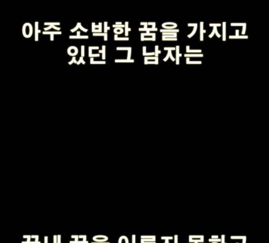 나는 어디에나 있다 51화 169