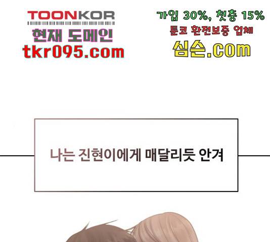 이상형은 아닙니다 41화 1