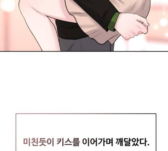 이상형은 아닙니다 41화 3