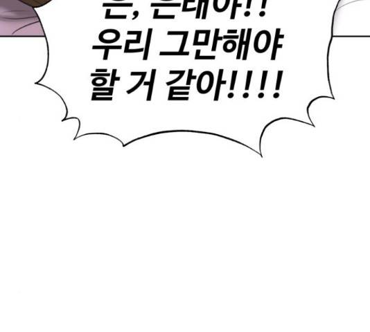 이상형은 아닙니다 41화 28