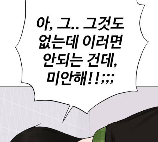 이상형은 아닙니다 41화 31