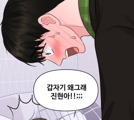 이상형은 아닙니다 41화 32