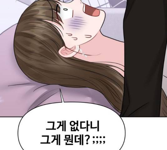 이상형은 아닙니다 41화 33