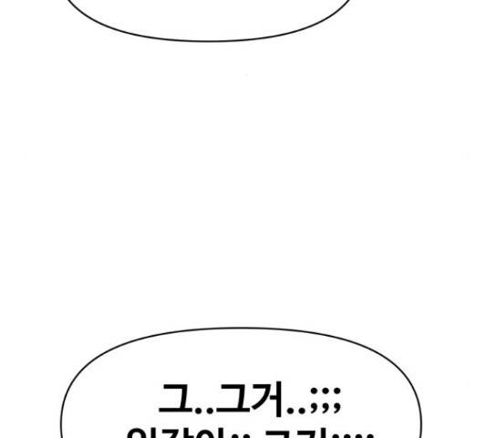 이상형은 아닙니다 41화 34