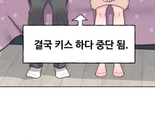 이상형은 아닙니다 41화 41