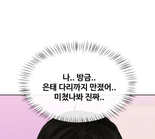 이상형은 아닙니다 41화 42
