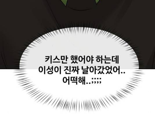 이상형은 아닙니다 41화 44