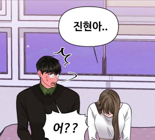 이상형은 아닙니다 41화 48