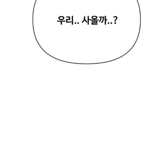 이상형은 아닙니다 41화 51