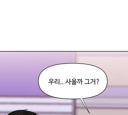 이상형은 아닙니다 41화 52