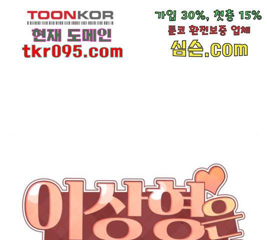 이상형은 아닙니다 41화 58