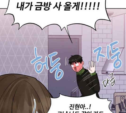 이상형은 아닙니다 41화 62