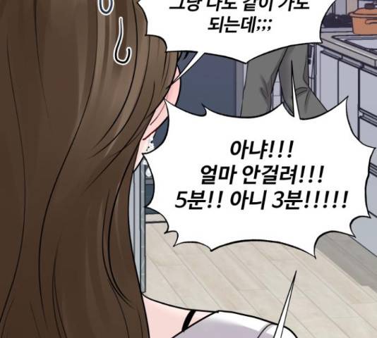 이상형은 아닙니다 41화 63