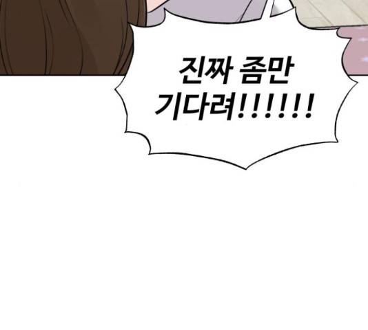 이상형은 아닙니다 41화 64