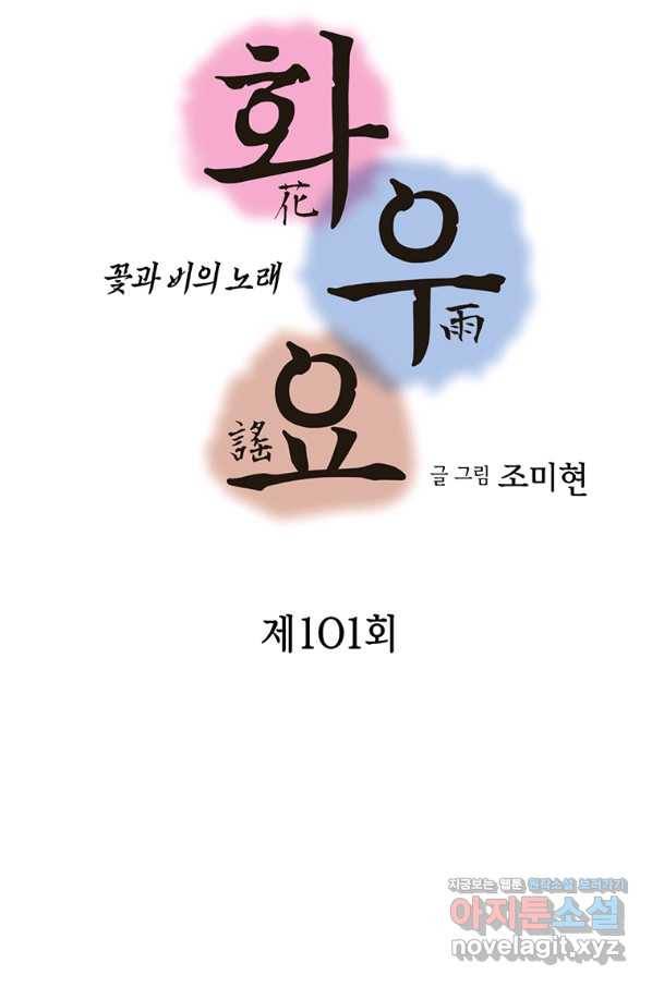 화우요 101화 4