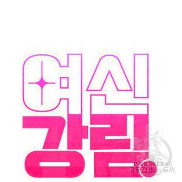 여신강림 204화 7