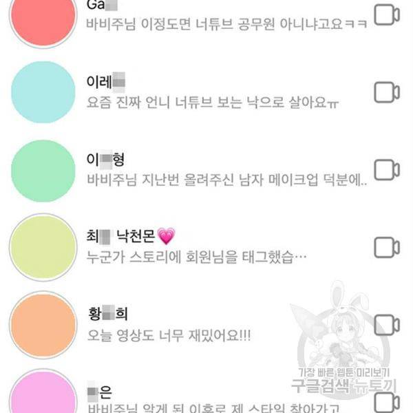 여신강림 204화 18