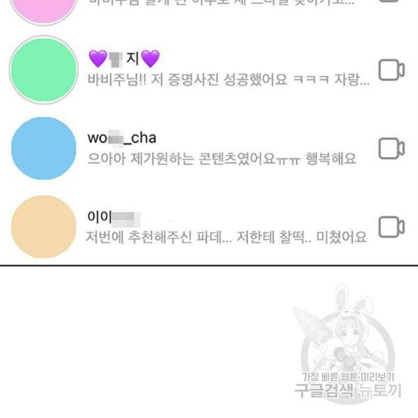 여신강림 204화 19