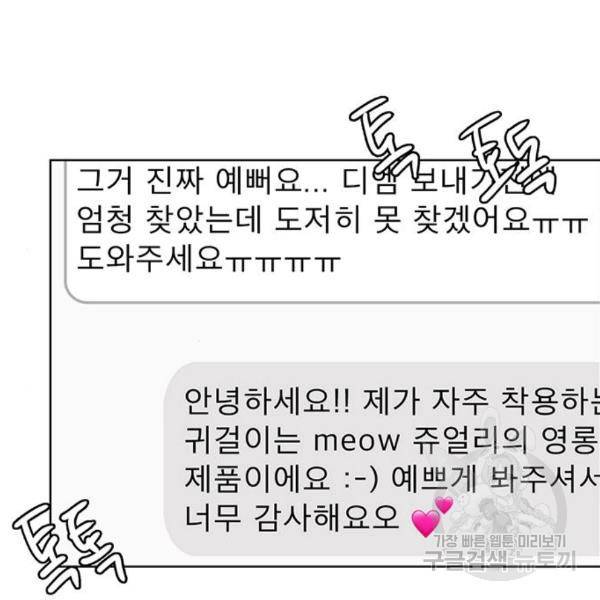 여신강림 204화 21