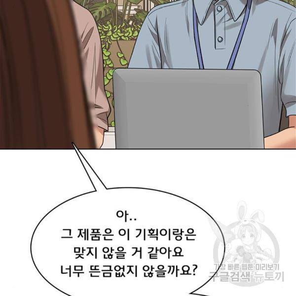 여신강림 204화 45
