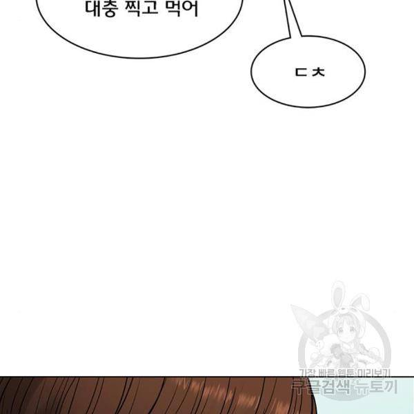 여신강림 204화 58