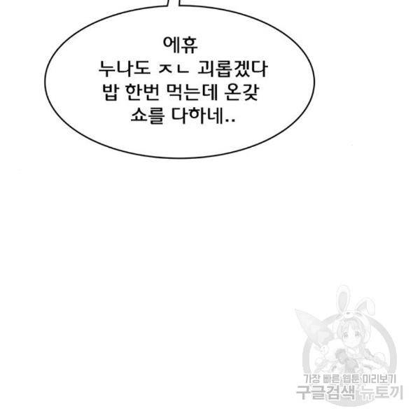 여신강림 204화 60