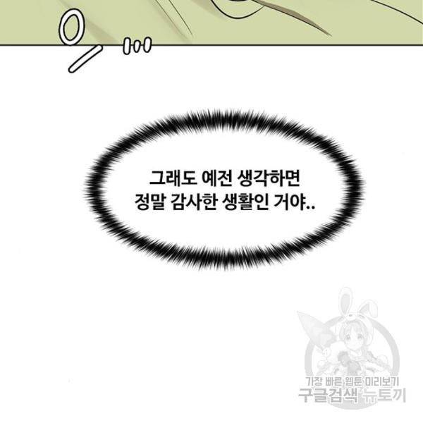 여신강림 204화 69
