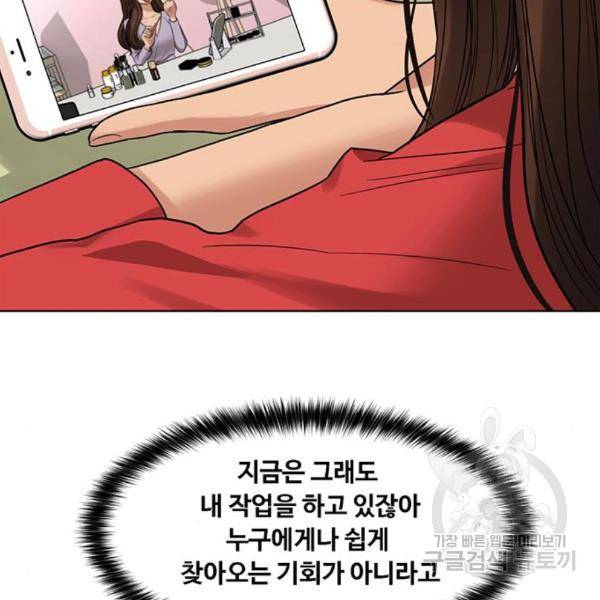 여신강림 204화 71
