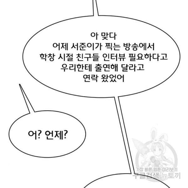 여신강림 204화 87