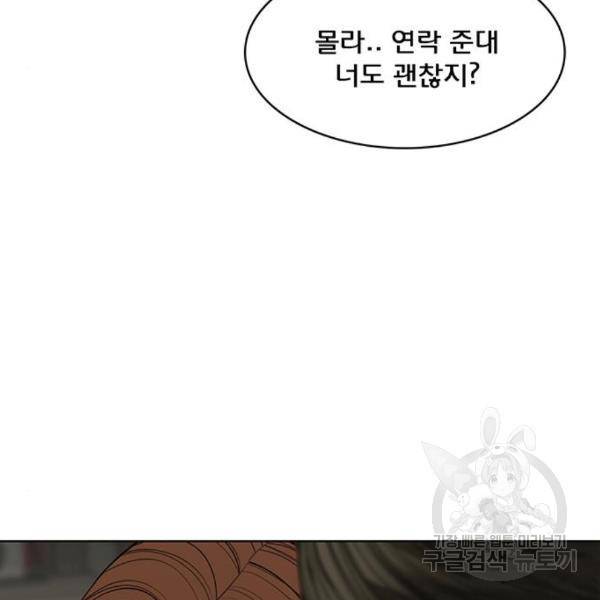 여신강림 204화 88