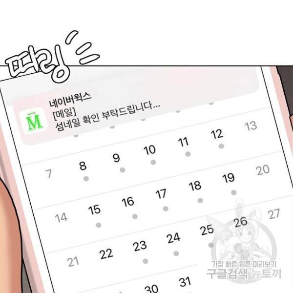 여신강림 204화 91