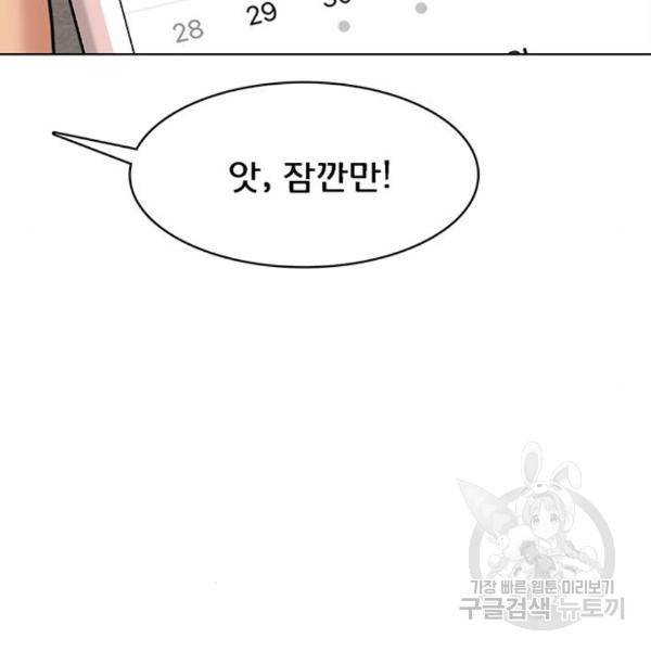 여신강림 204화 92
