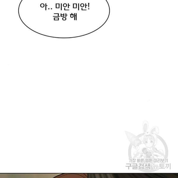 여신강림 204화 96