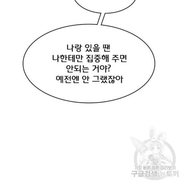 여신강림 204화 105