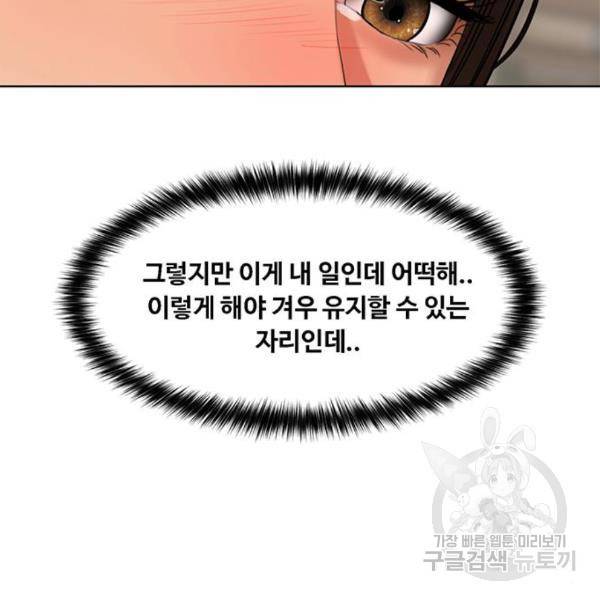 여신강림 204화 119
