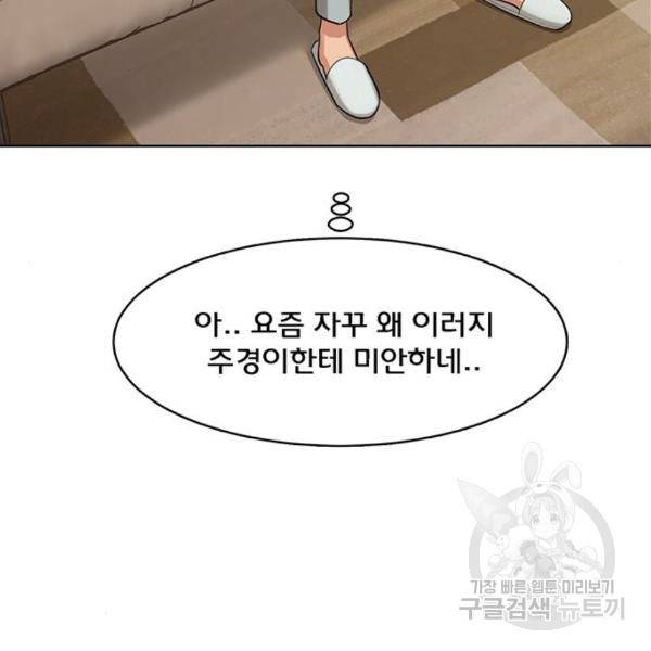 여신강림 204화 129