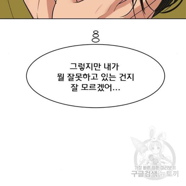 여신강림 204화 131