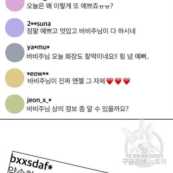여신강림 204화 151