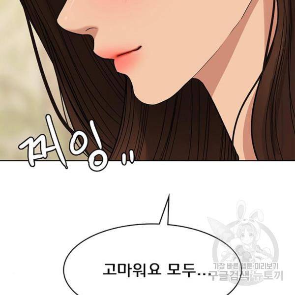 여신강림 204화 154