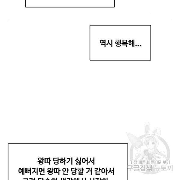 여신강림 204화 156