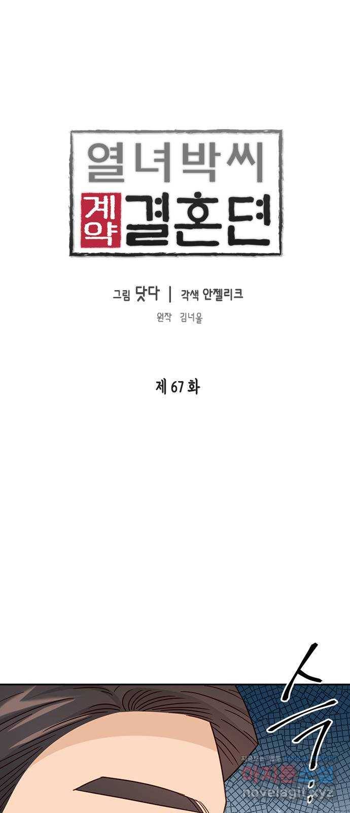 열녀박씨 계약결혼뎐 67화 1