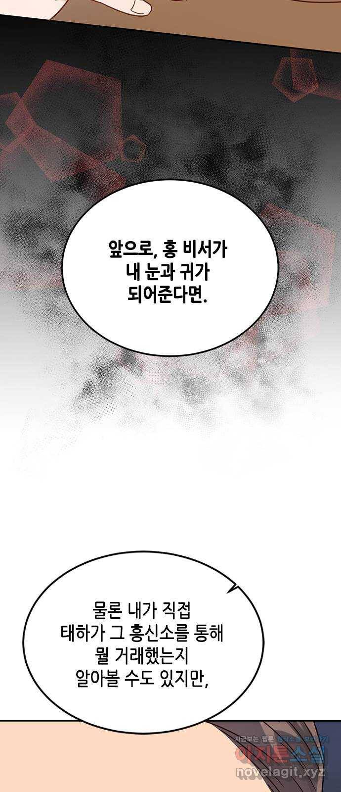 열녀박씨 계약결혼뎐 67화 18
