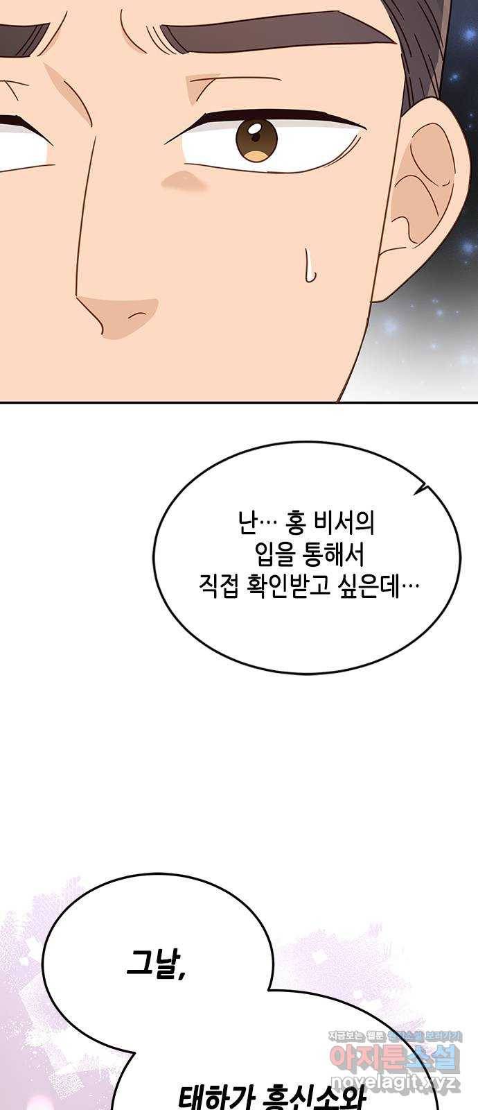 열녀박씨 계약결혼뎐 67화 19