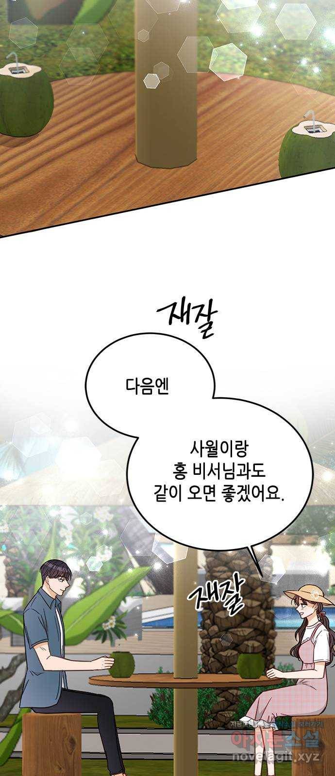 열녀박씨 계약결혼뎐 67화 30